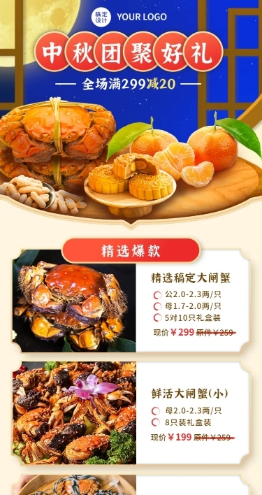 餐饮美食中秋节营销喜庆海报