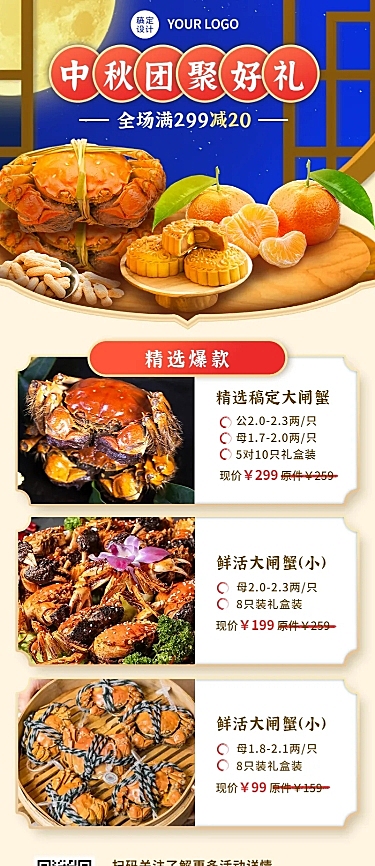 餐饮美食中秋节营销喜庆海报