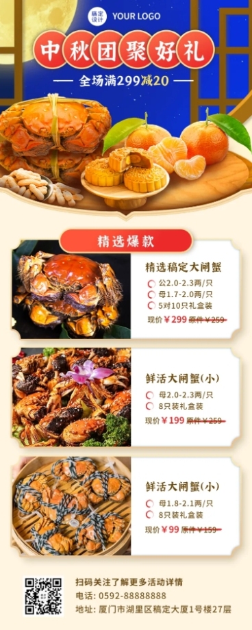 餐饮美食中秋节营销喜庆海报预览效果