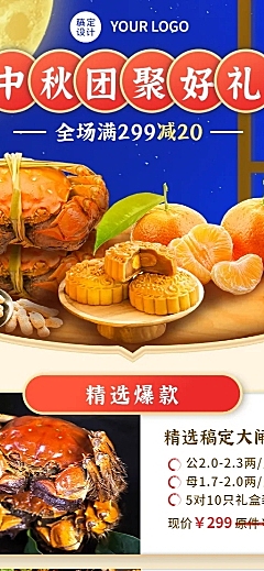 餐饮美食中秋节营销喜庆海报