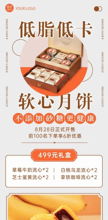 餐饮美食中秋节营销简约长图