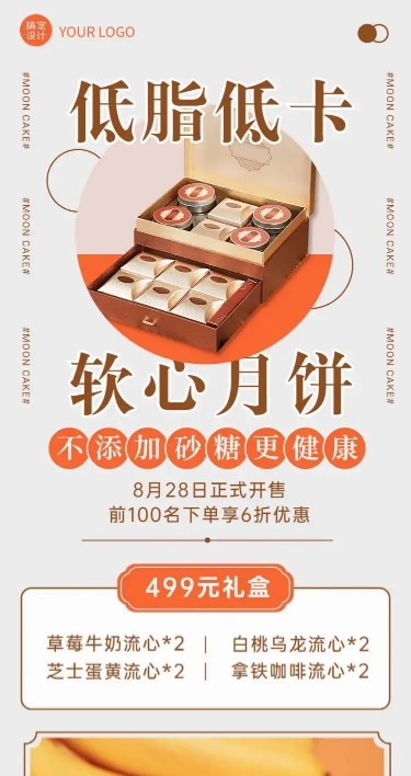 餐饮美食中秋节营销简约长图