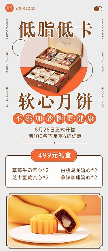 餐饮美食中秋节营销简约长图