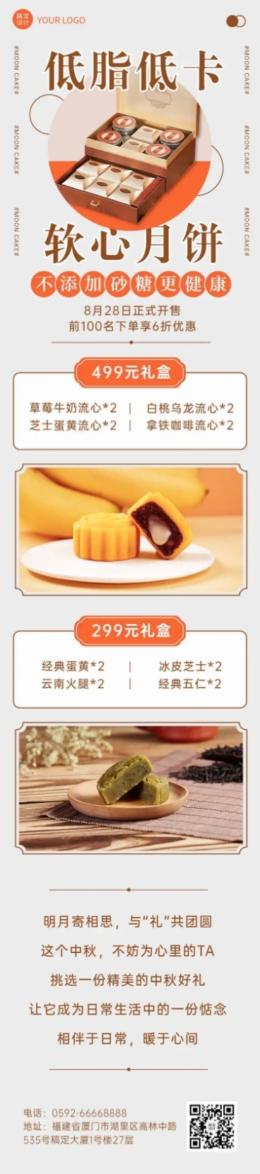 餐饮美食中秋节营销简约长图预览效果