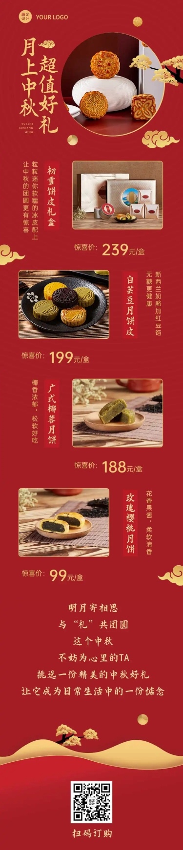 中秋餐饮美食节日营销中国风长图
