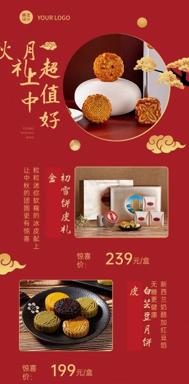 中秋餐饮美食节日营销中国风长图