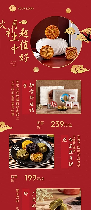 中秋餐饮美食节日营销中国风长图
