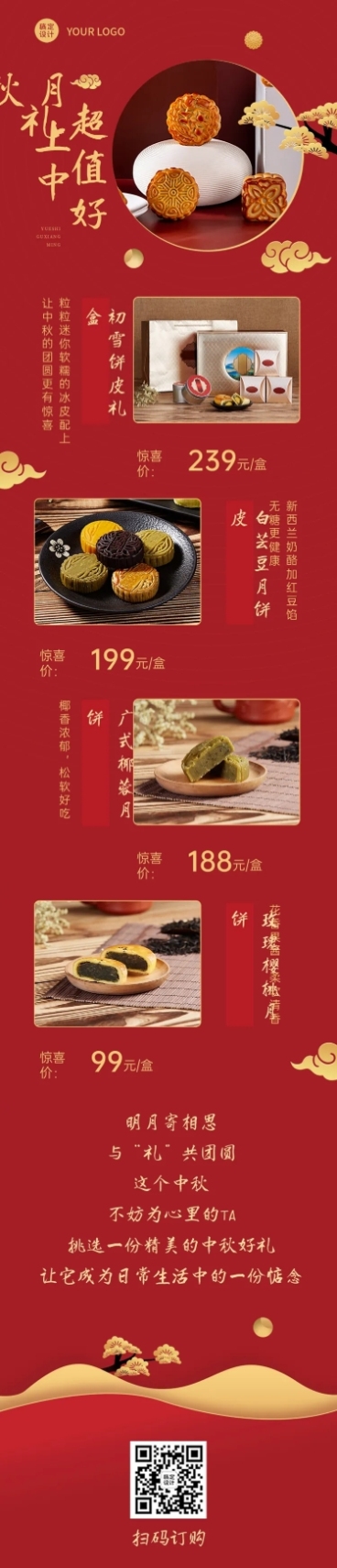 中秋餐饮美食节日营销中国风长图预览效果