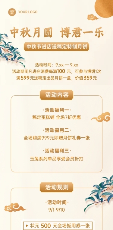 中秋餐饮美食节日营销中国风长图
