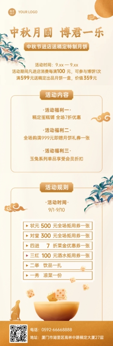 中秋餐饮美食节日营销中国风长图预览效果