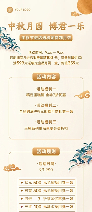 中秋餐饮美食节日营销中国风长图
