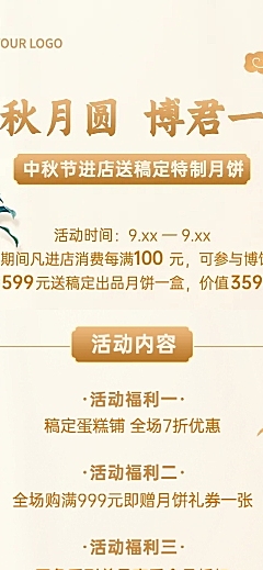 中秋餐饮美食节日营销中国风长图
