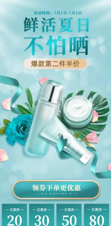 H5长页清新夏上新美妆店铺首页