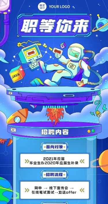 企业商务求职招聘酷炫海报