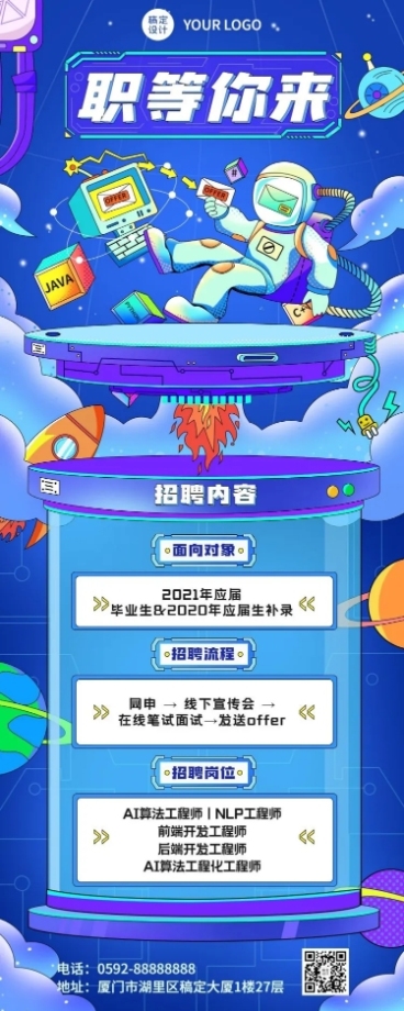 企业商务求职招聘酷炫海报预览效果