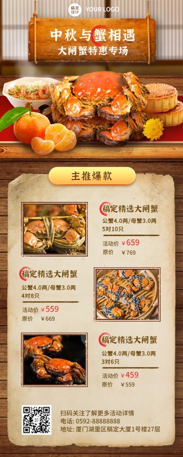 中秋节餐饮美食节日营销喜庆海报
