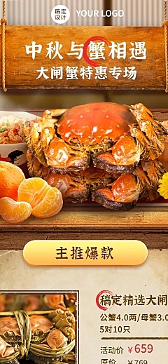中秋节餐饮美食节日营销喜庆海报