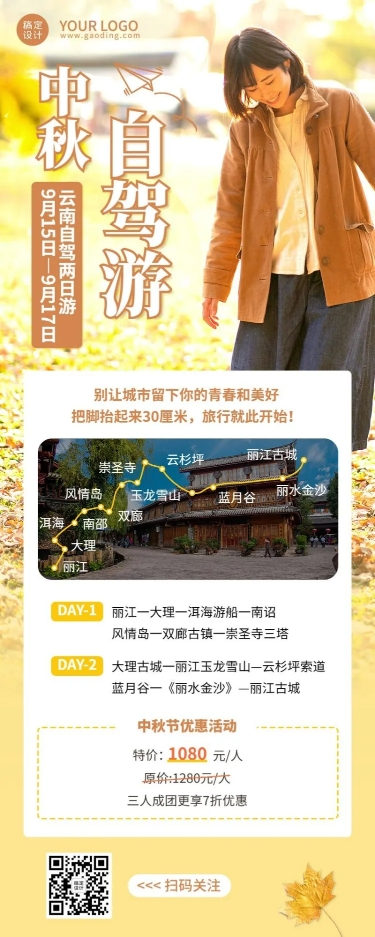 中秋节旅游出行节日营销精致海报