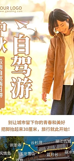 中秋节旅游出行节日营销精致海报