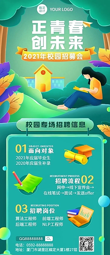 企业商务求职招聘卡通海报