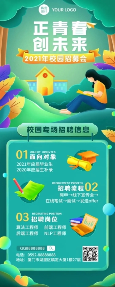 企业商务求职招聘卡通海报预览效果