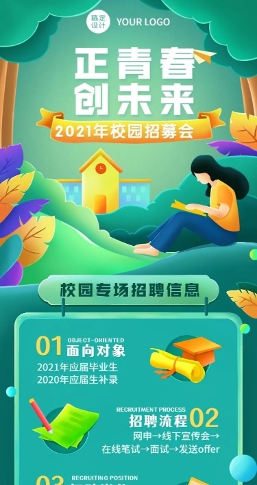 企业商务求职招聘卡通海报