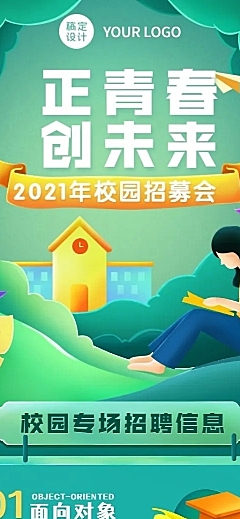 企业商务求职招聘卡通海报