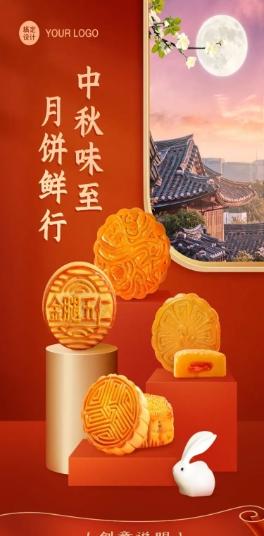餐饮美食节日中秋营销喜庆文章长图