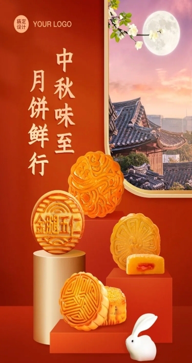 餐饮美食节日中秋营销喜庆文章长图