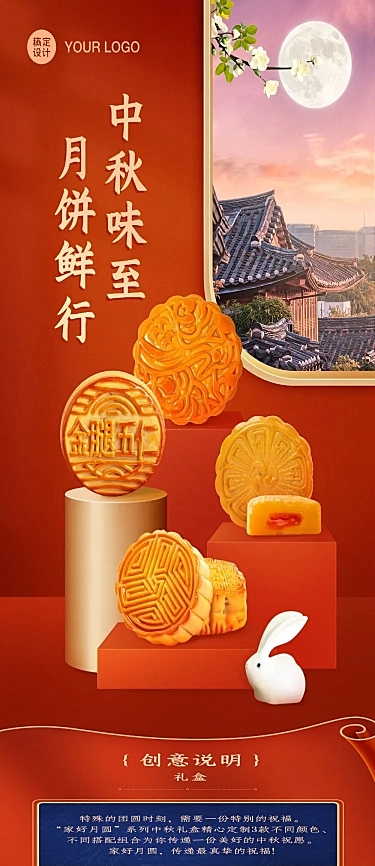 餐饮美食节日中秋营销喜庆文章长图
