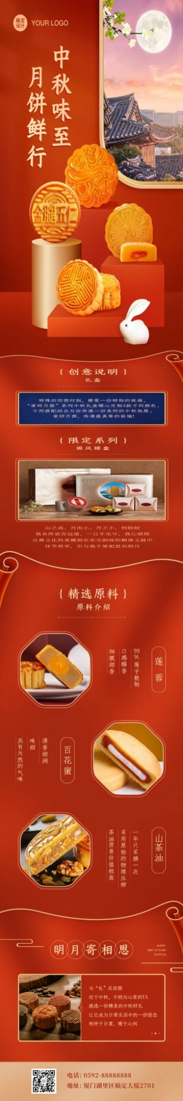 餐饮美食节日中秋营销喜庆文章长图预览效果