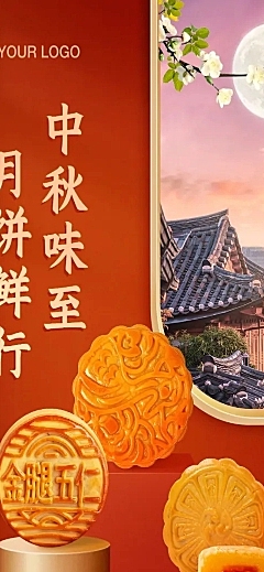 餐饮美食节日中秋营销喜庆文章长图