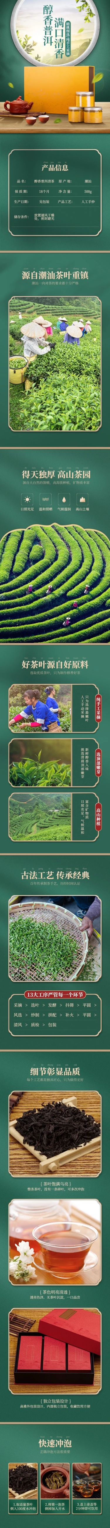 中国风秋上新食品茶叶详情页预览效果