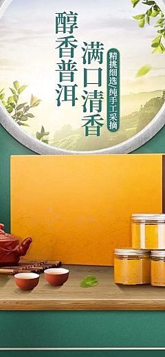 中国风秋上新食品茶叶详情页
