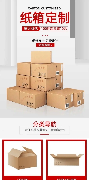 H5长页1688纸箱包装定制店铺首页