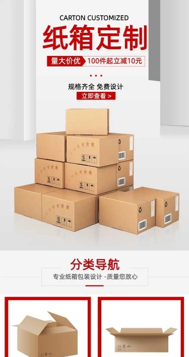 H5长页1688纸箱包装定制店铺首页