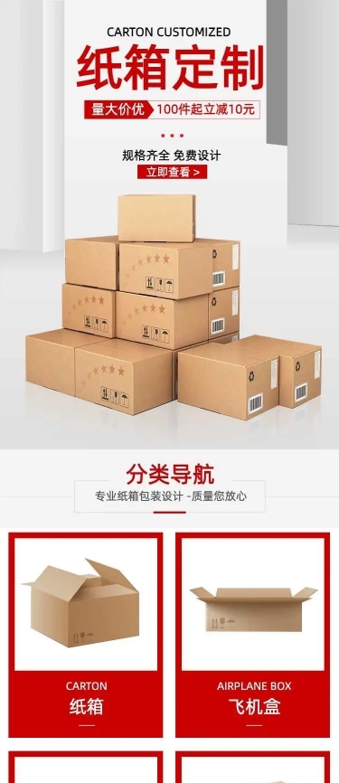 H5长页1688纸箱包装定制店铺首页