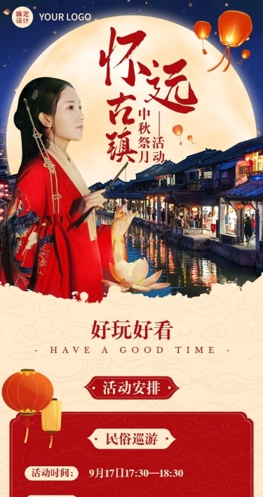 中秋节旅游产品营销文章长图