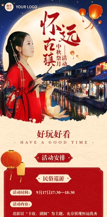 中秋节旅游产品营销文章长图