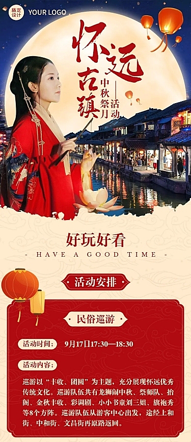 中秋节旅游产品营销文章长图