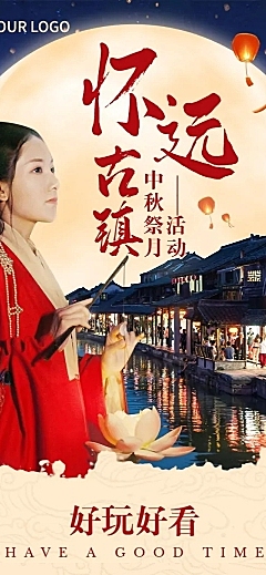 中秋节旅游产品营销文章长图