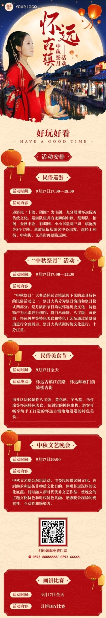 中秋节旅游产品营销文章长图预览效果
