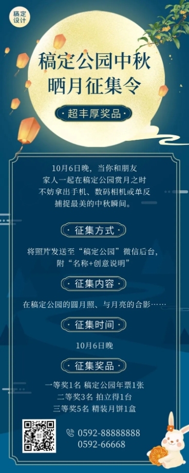 中秋节摄影活动长图海报预览效果