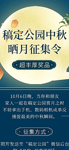 中秋节摄影活动长图海报