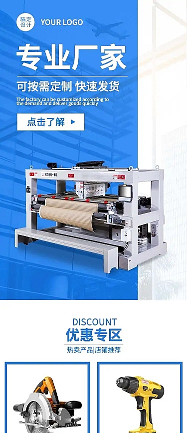 H5长页简约1688五金器械工具店铺首页