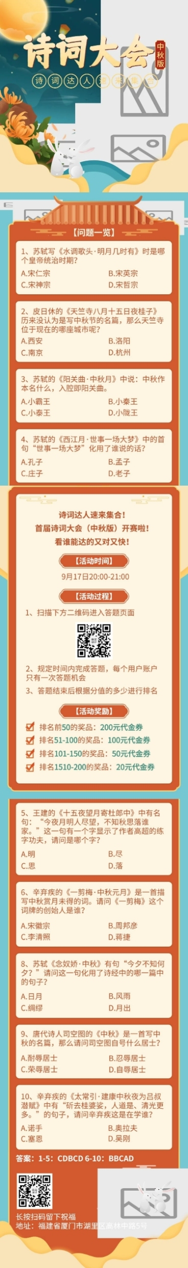 中秋节诗词大会趣味活动长图预览效果