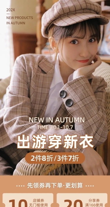 时尚国庆节服装女装店铺首页