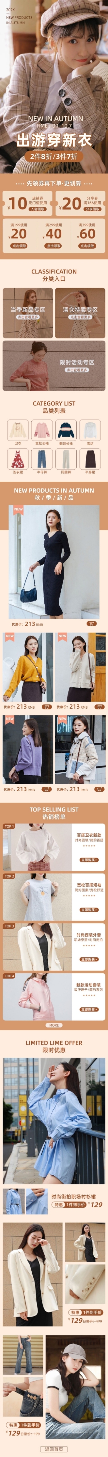 时尚国庆节服装女装店铺首页预览效果