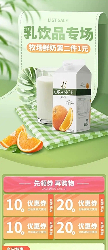 H5长页清新食品牛奶饮品店铺首页