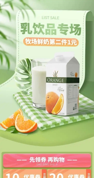 H5长页清新食品牛奶饮品店铺首页
